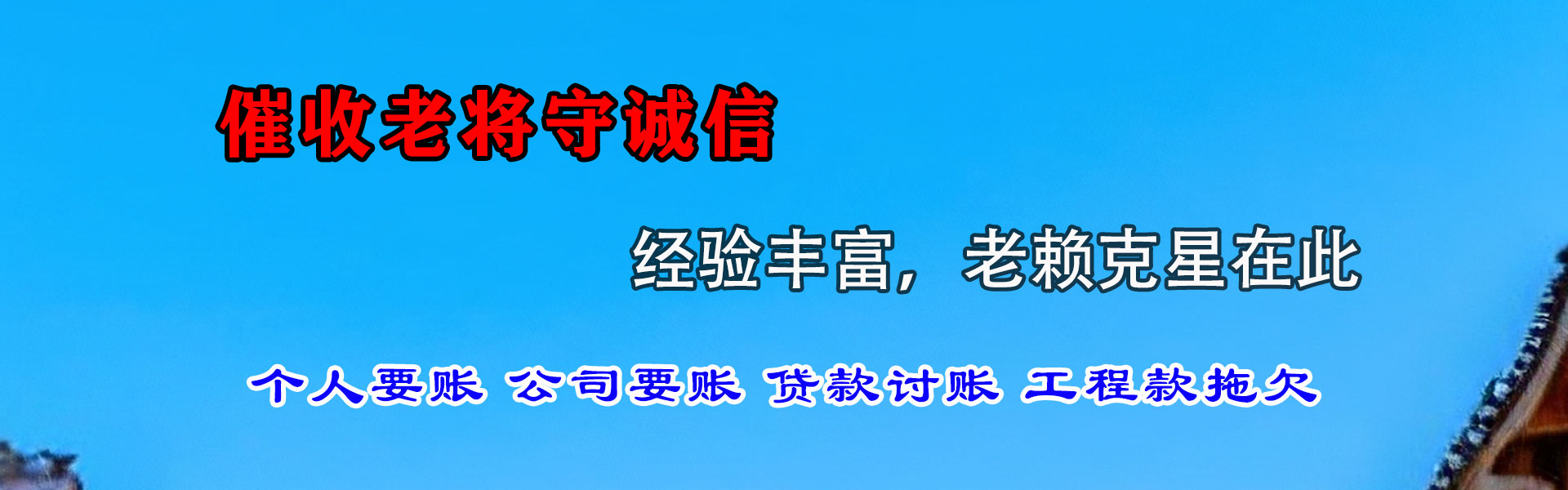 海陵讨账公司